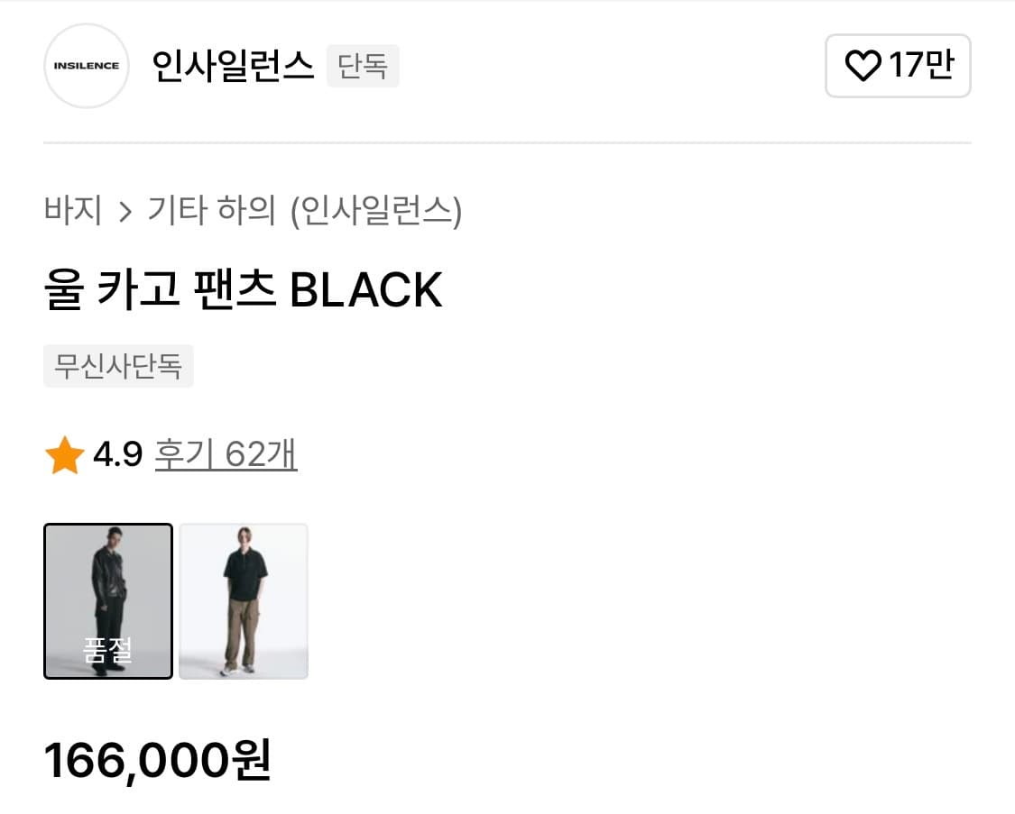 INSILENCE 울 카고 팬츠 BLACK 상품이미지7