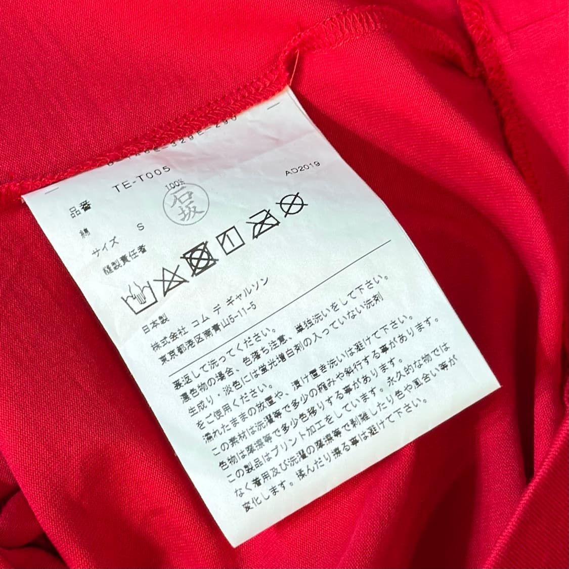 꼼데가르송 트리콧 티셔츠 상품이미지6