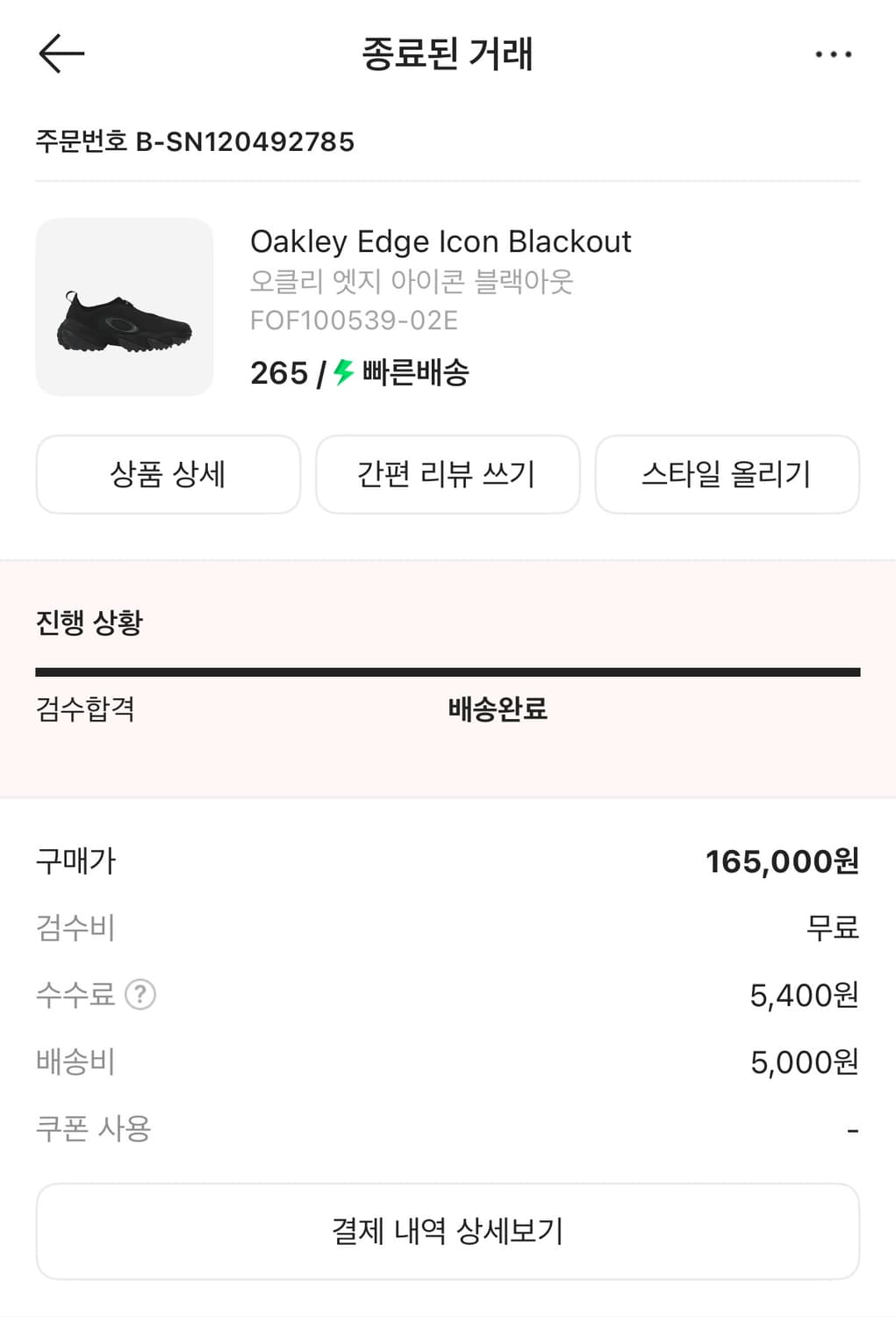 오클리 엣지 아이콘 블랙아웃(265사이즈) 상품이미지4