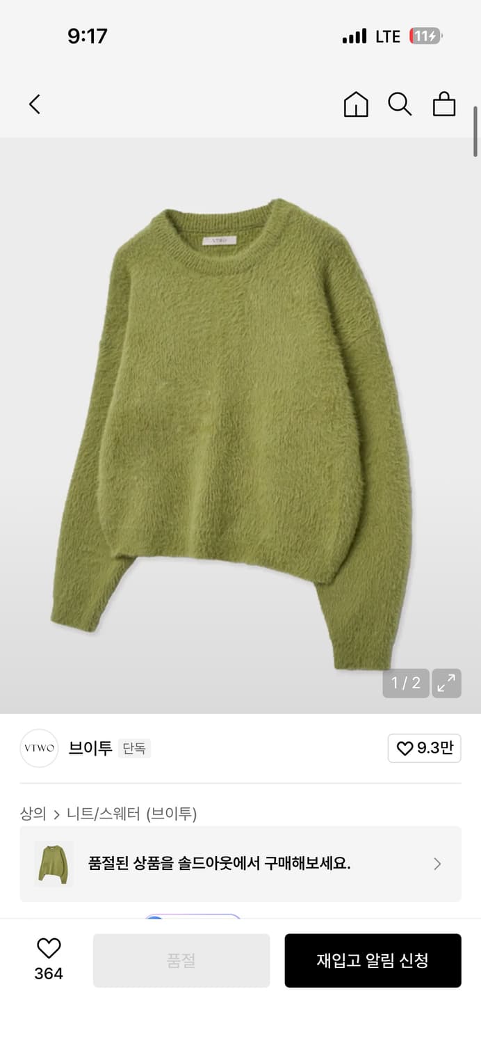 브이투 헤어리 니트 라이트 그린 상품이미지1