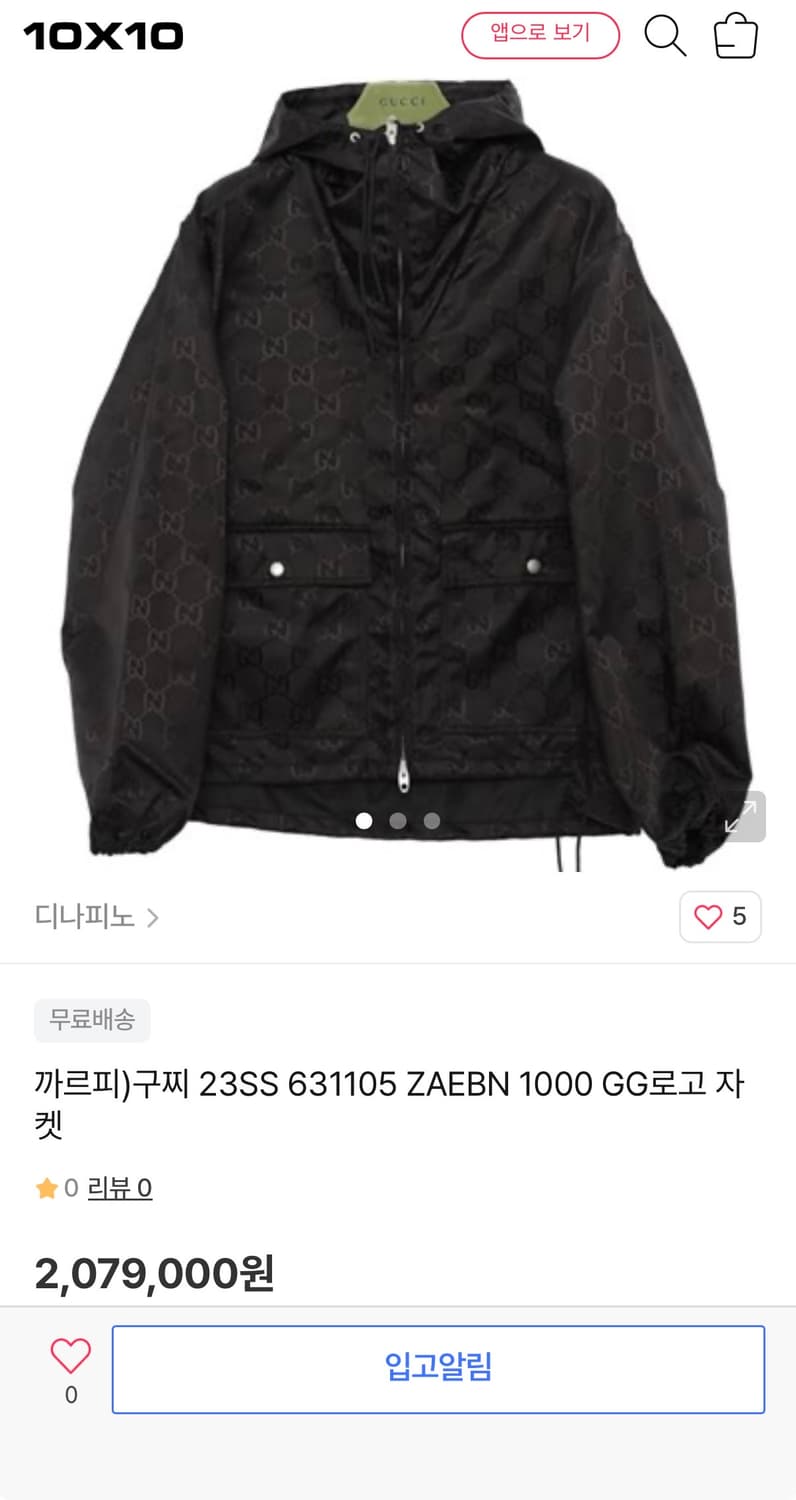 구찌 바람막이 상품이미지6
