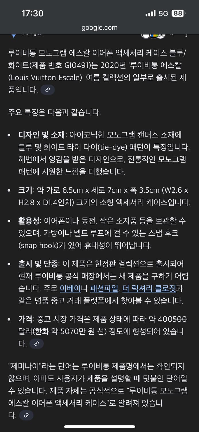 루이비통 에스카 이어폰 케이스 키링 모노그램 캔버스 블루 화이트 상품이미지7