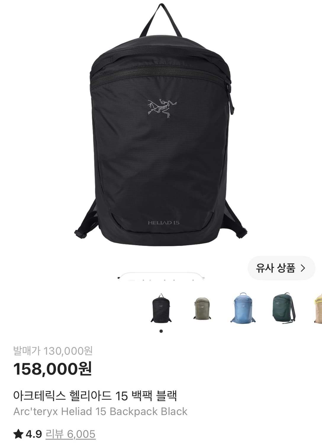 아크테릭스 헬리야드 15 블랙 상품이미지1