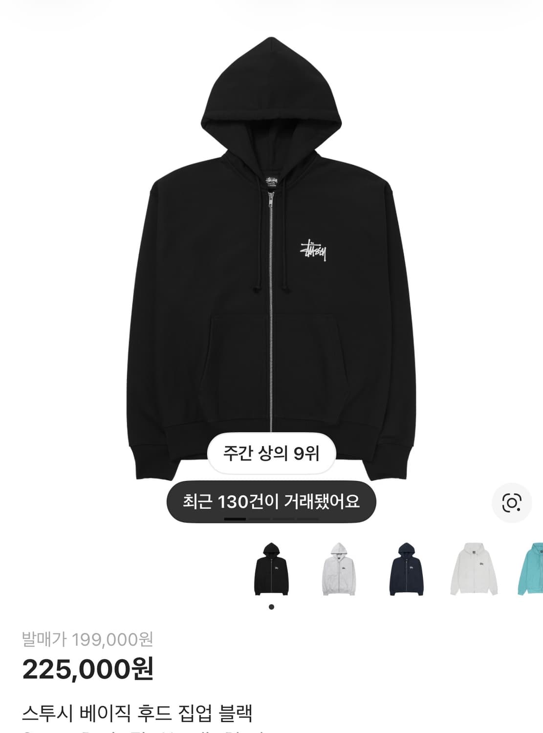 스투시후드집업 라지사이즈 상품이미지1