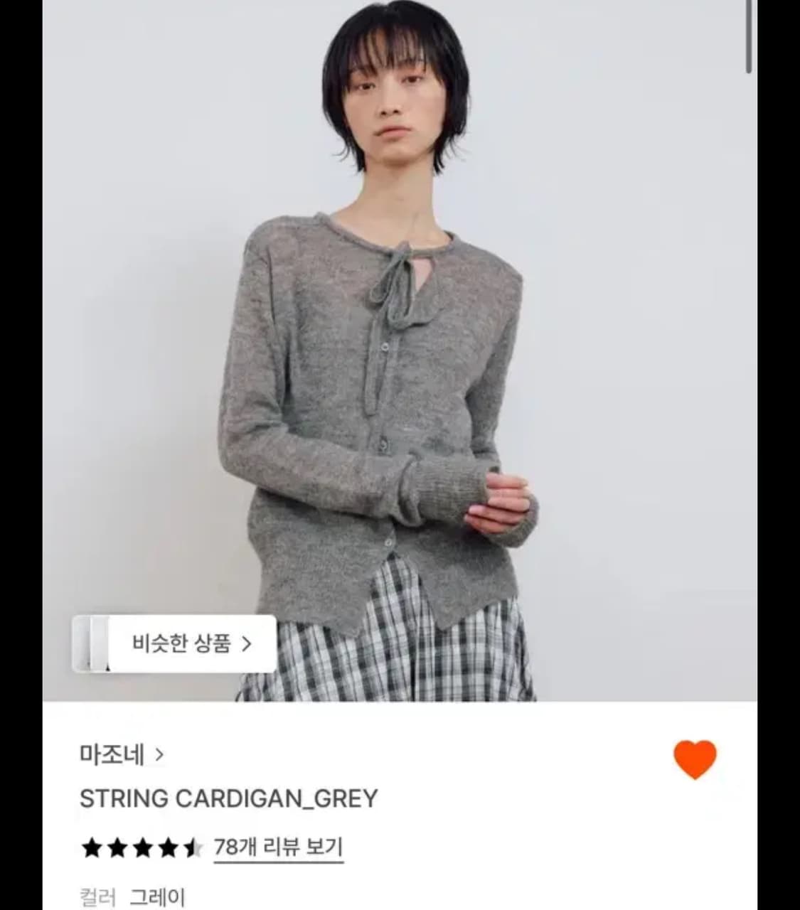 마조네 스트링 가디건 그레이 상품이미지1