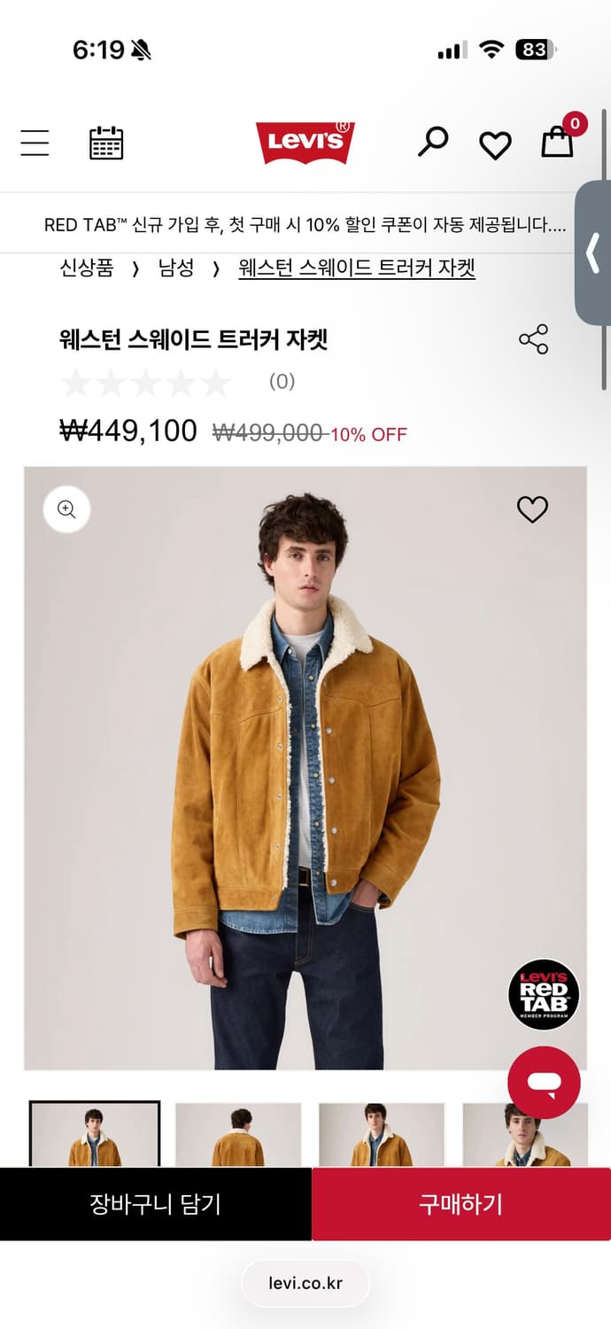 리바이스 프리미엄 웨스턴 스웨이드 트러커 라지 상품이미지5