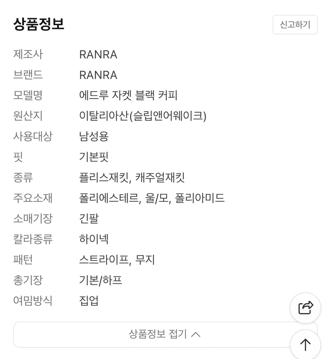 란라(Ranra) 에드루 자켓(1회 실착, L) 상품이미지10