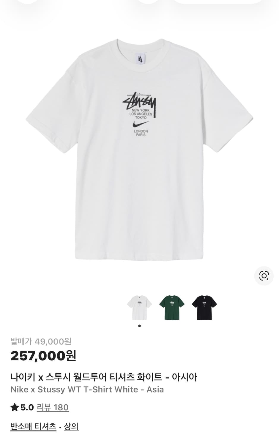 나이키 x 스투시 월드투어 티셔츠 상품이미지1