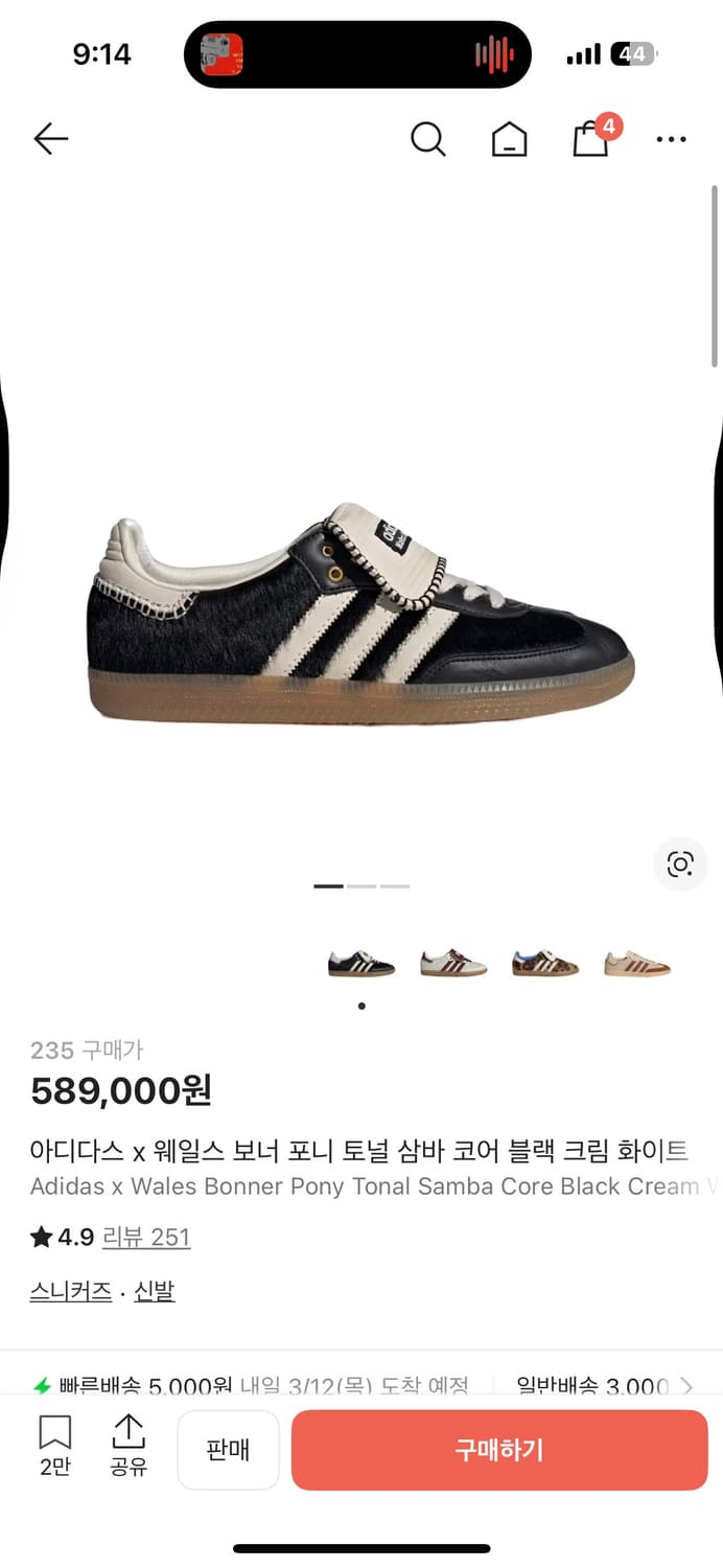 아디다스 x 웨일스 보너 포니 토널 삼바 코어 블랙 크림 화이트 상품이미지1