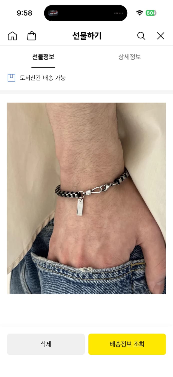 마즈 써지컬 팔찌 19cm 상품이미지1