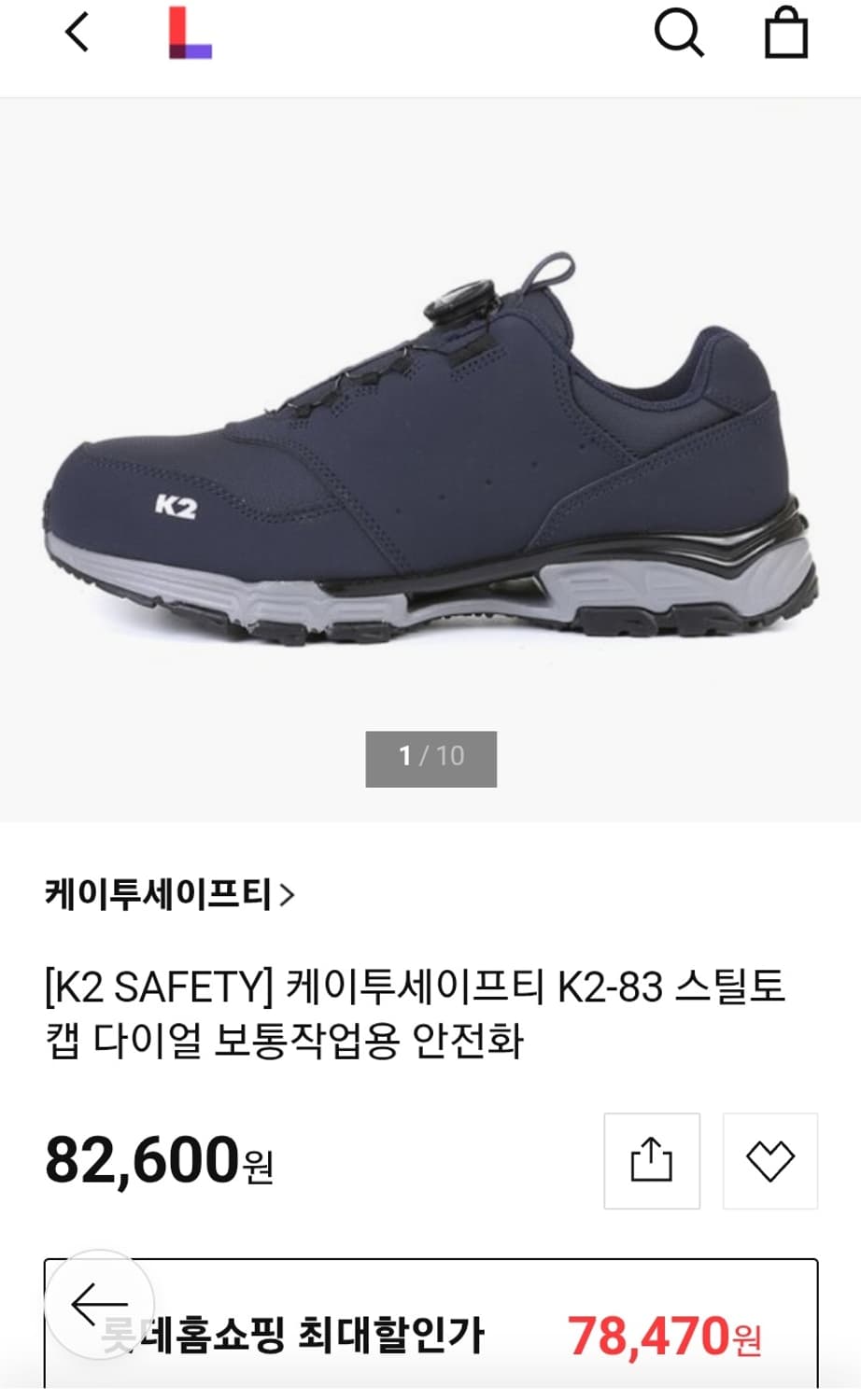 K2 안전화 보아시스템 K2-83 스틸토캡 다이얼 보통작업용 안전화 사이 상품이미지2