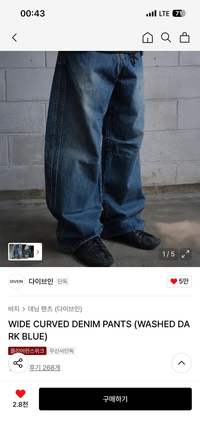 다이브인 커브드 데님 블루 [1] 상품이미지1