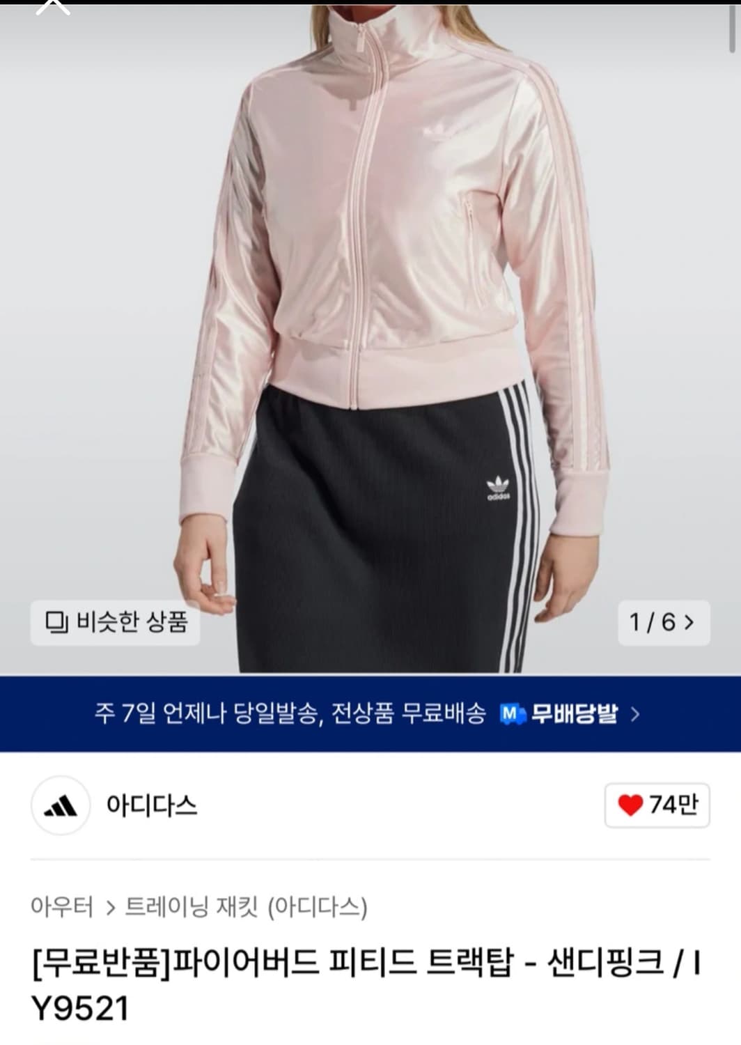 아디다스 파이어버드 피티드 트랙탑 IY9521 사이즈L 상품이미지1