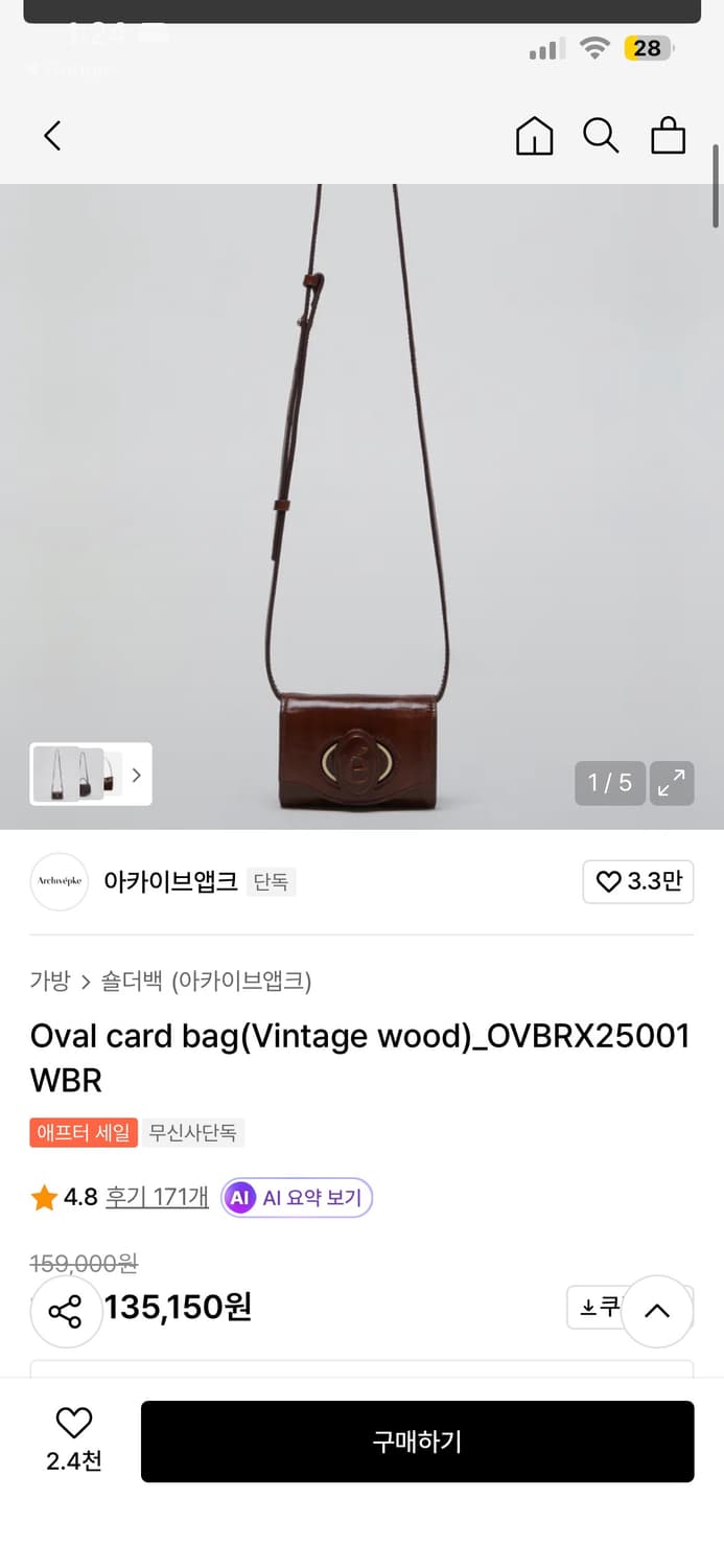 아카이브앱크 Oval 카드백 빈티지 우드 상품이미지1