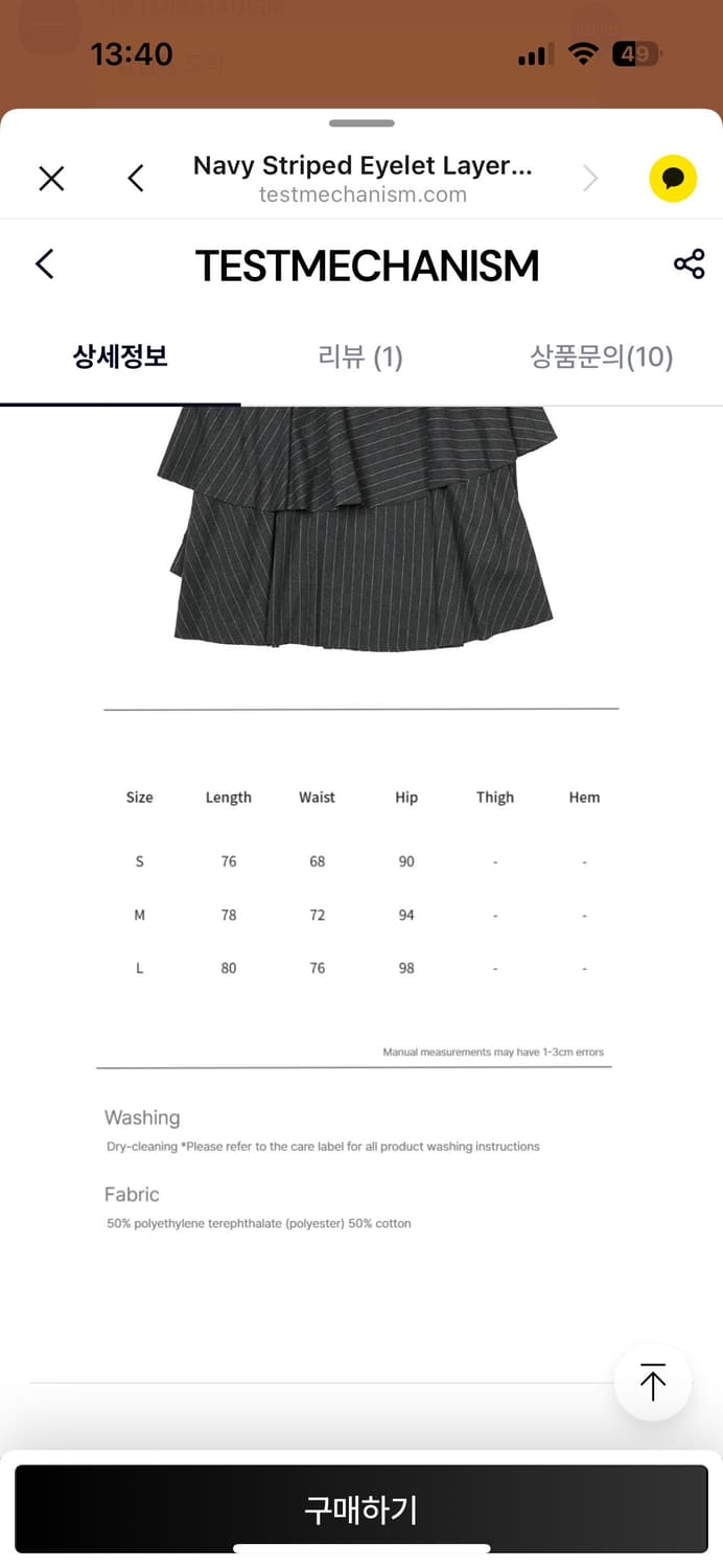 Jikoo Navy Striped Eyelet Layer Skirt 상품이미지4