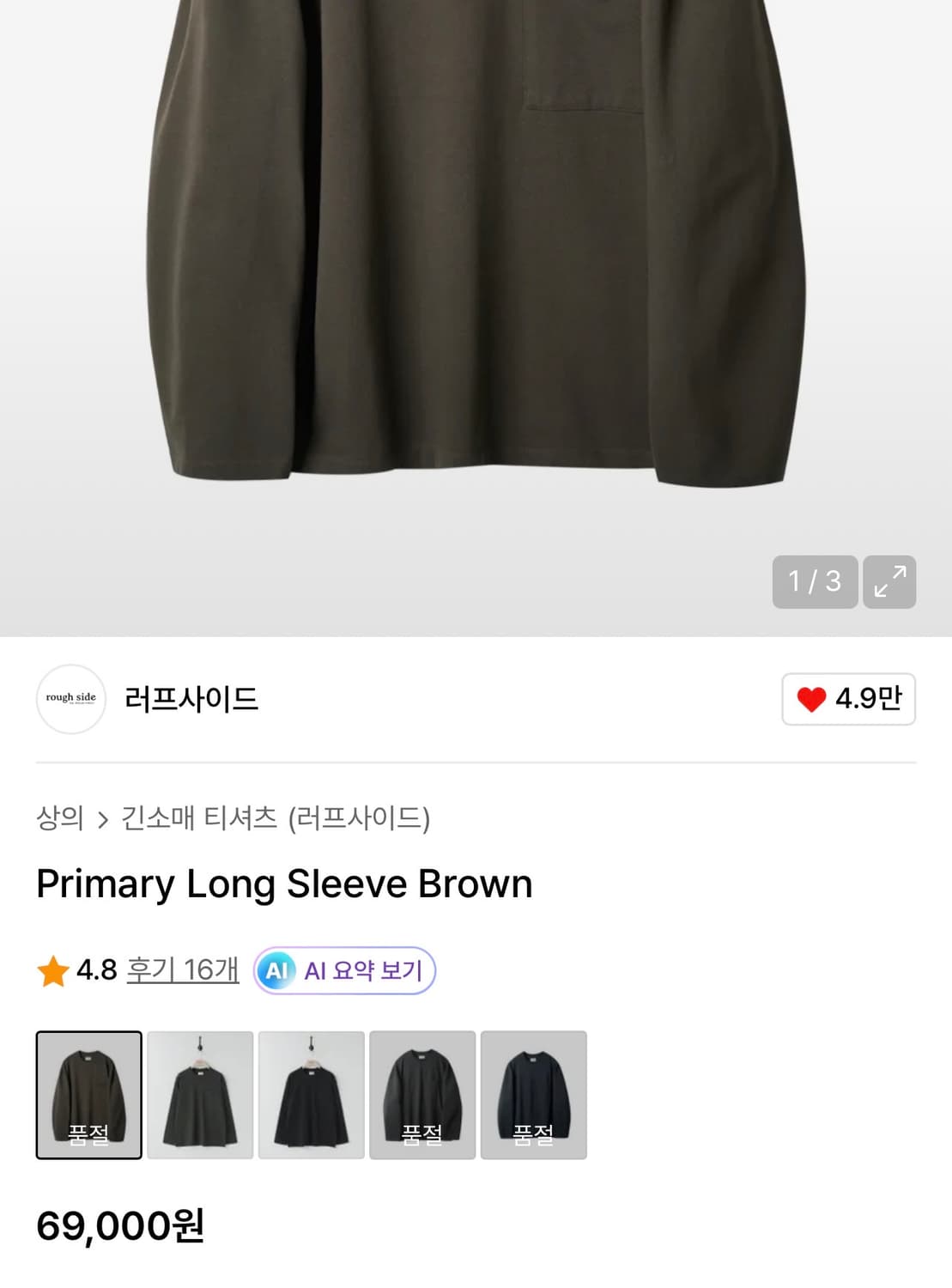 러프사이드 Primary Long Sleeve (Brown/3) 상품이미지2