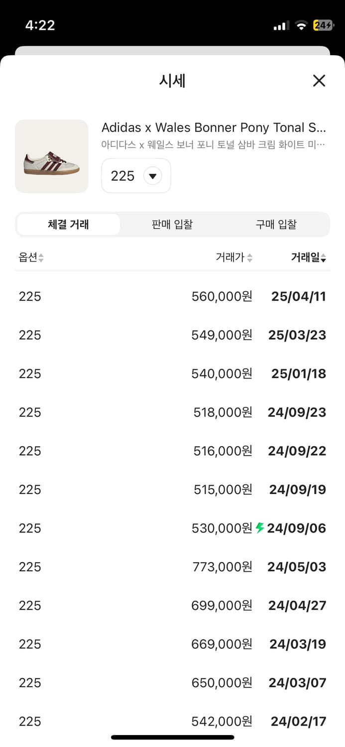 아디다스 웨일스 보너 삼바 크림 225 상품이미지2
