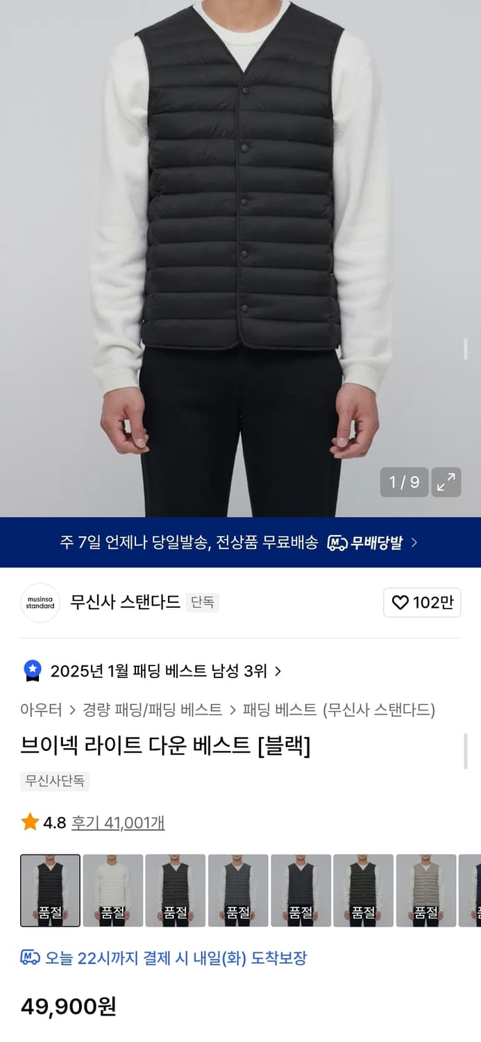 무신사 오리털경량조끼 105 가슴56 기장66 상품이미지2