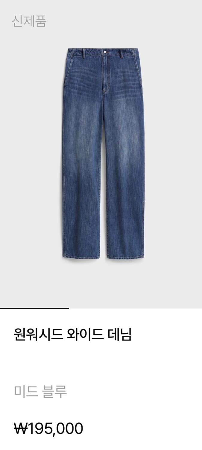 포터리 원 워시드 와이드 데님 4사이즈 미드블루 상품이미지1