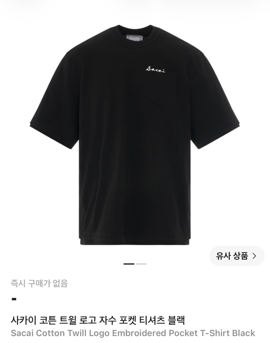 22SS 사카이 코튼 트윌 자수 로고 포켓 티셔츠 2 상품이미지1