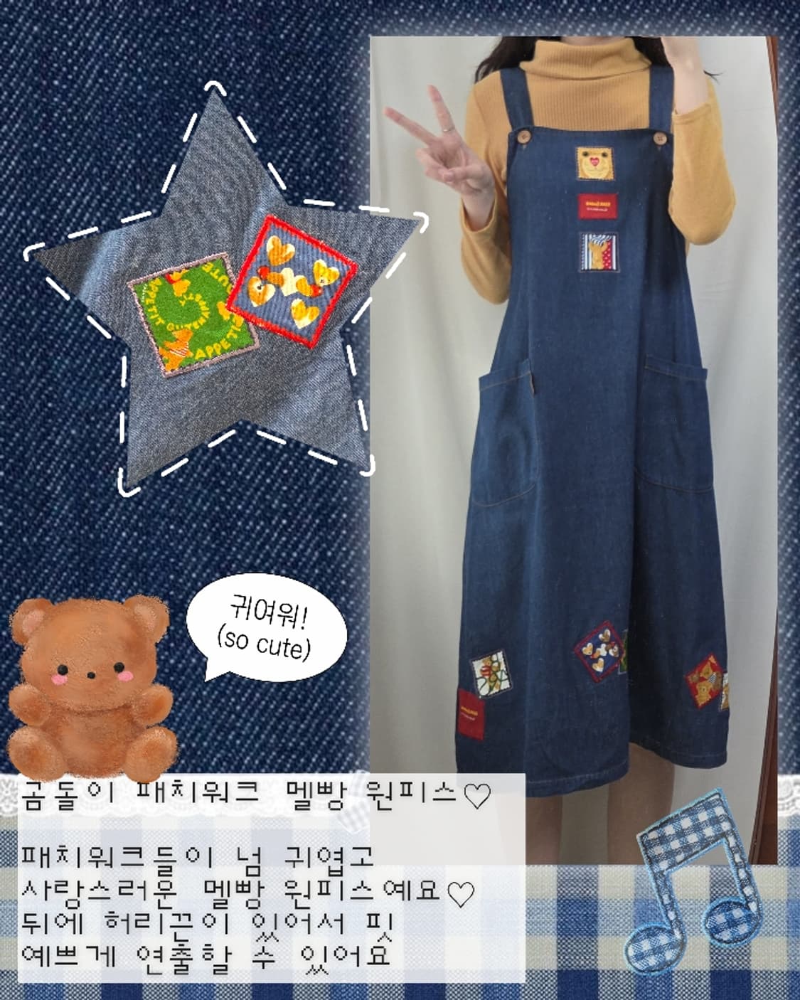 곰돌이 패치워크 데님 멜빵원피스 상품이미지7