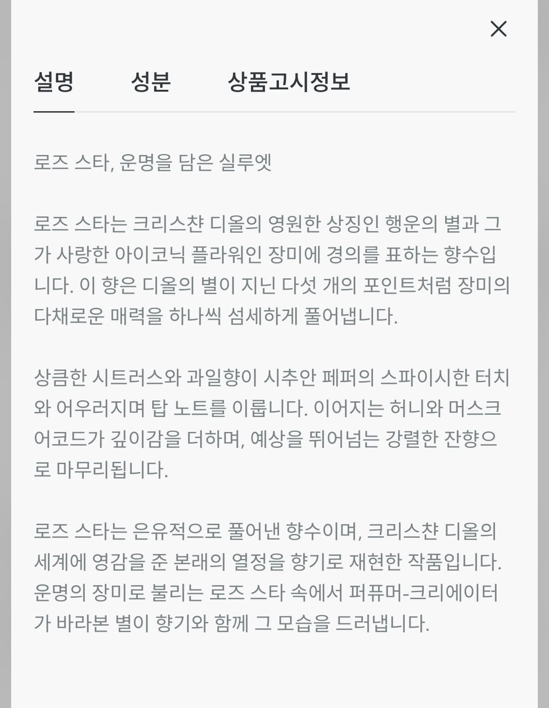 디올 로즈스타 오 드 퍼퓸 100ml 상품이미지5
