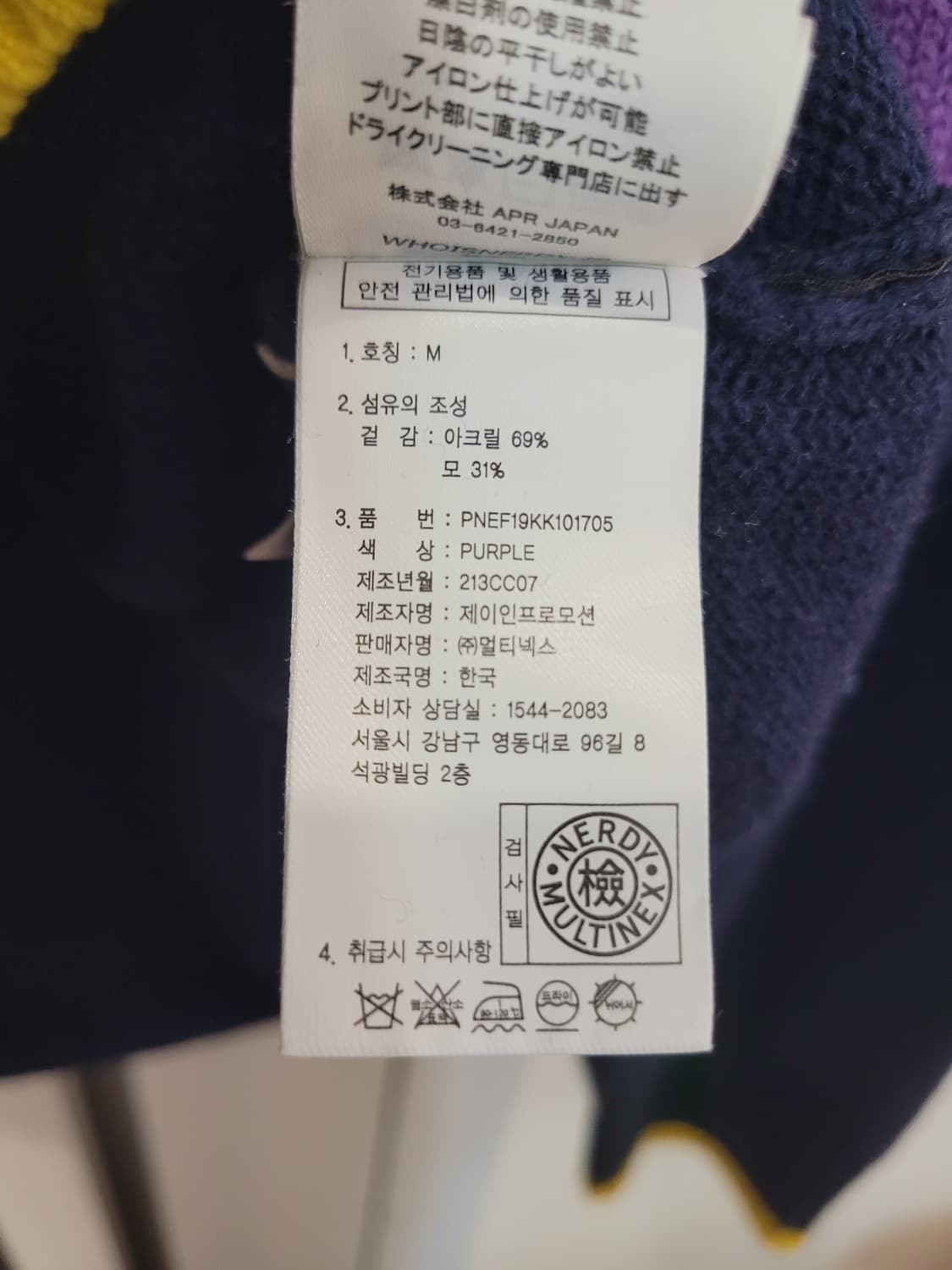 널디 NERDY 컬러 블록 니트 스웨터 오버핏 M사이즈 상품이미지10