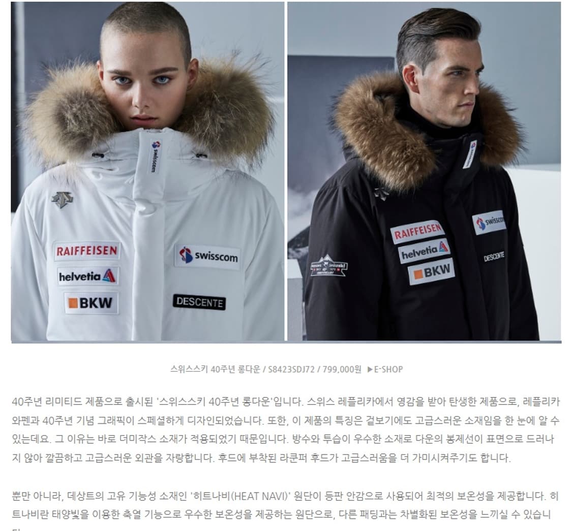 데상트 스위스 스키 40주년 롱패딩 점퍼  상품이미지9