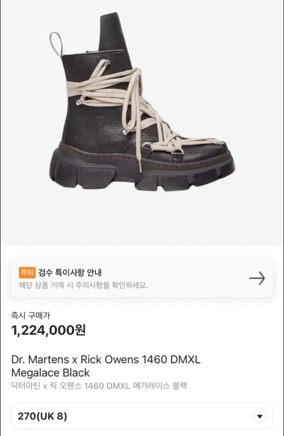[uk8/270] 릭오웬스 닥터마틴 1460 DMXL 메가레이스 부츠 상품이미지2