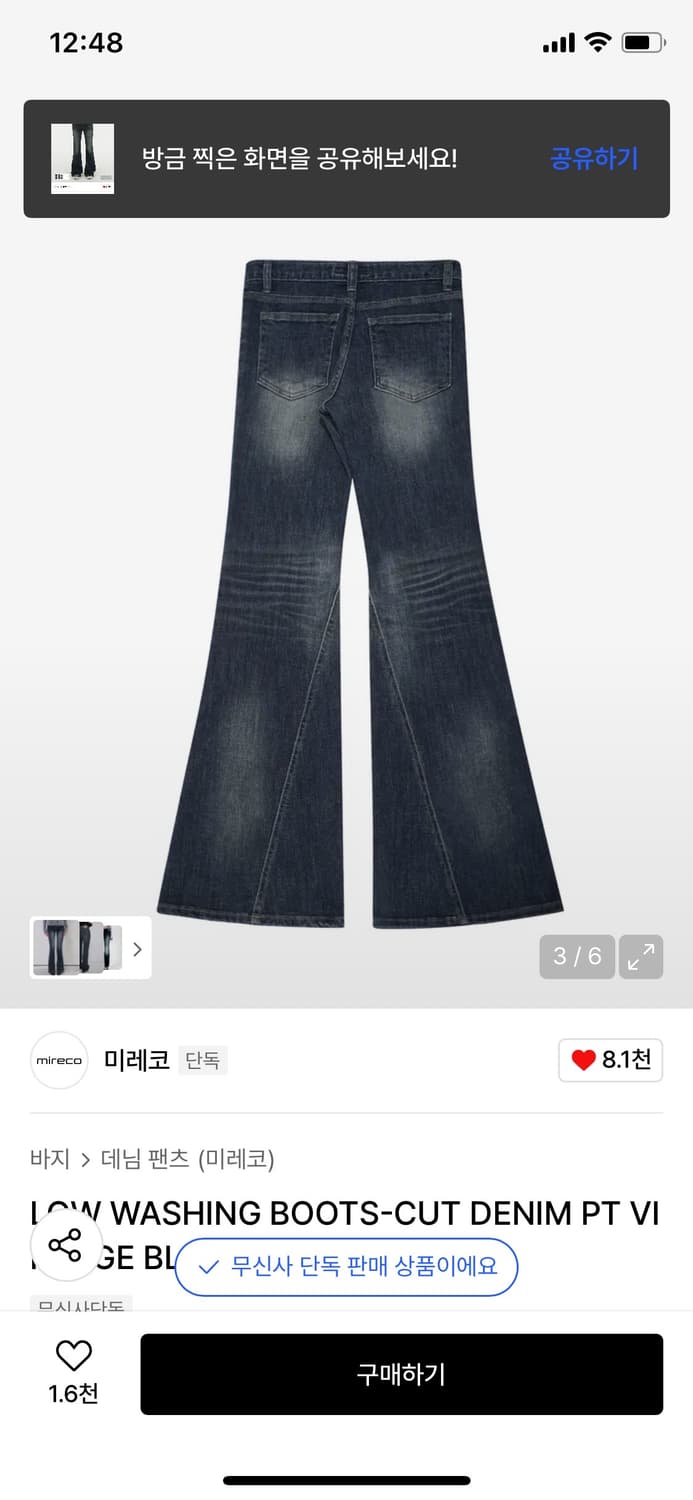 미레코 로우 워싱 부츠컷 데님 팬츠  상품이미지3