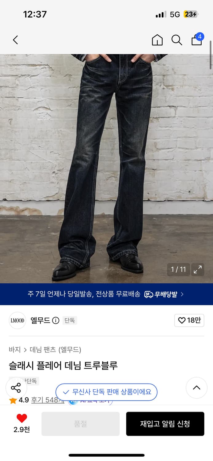 엘무드 플레어데님 32 트루블루 상품이미지1