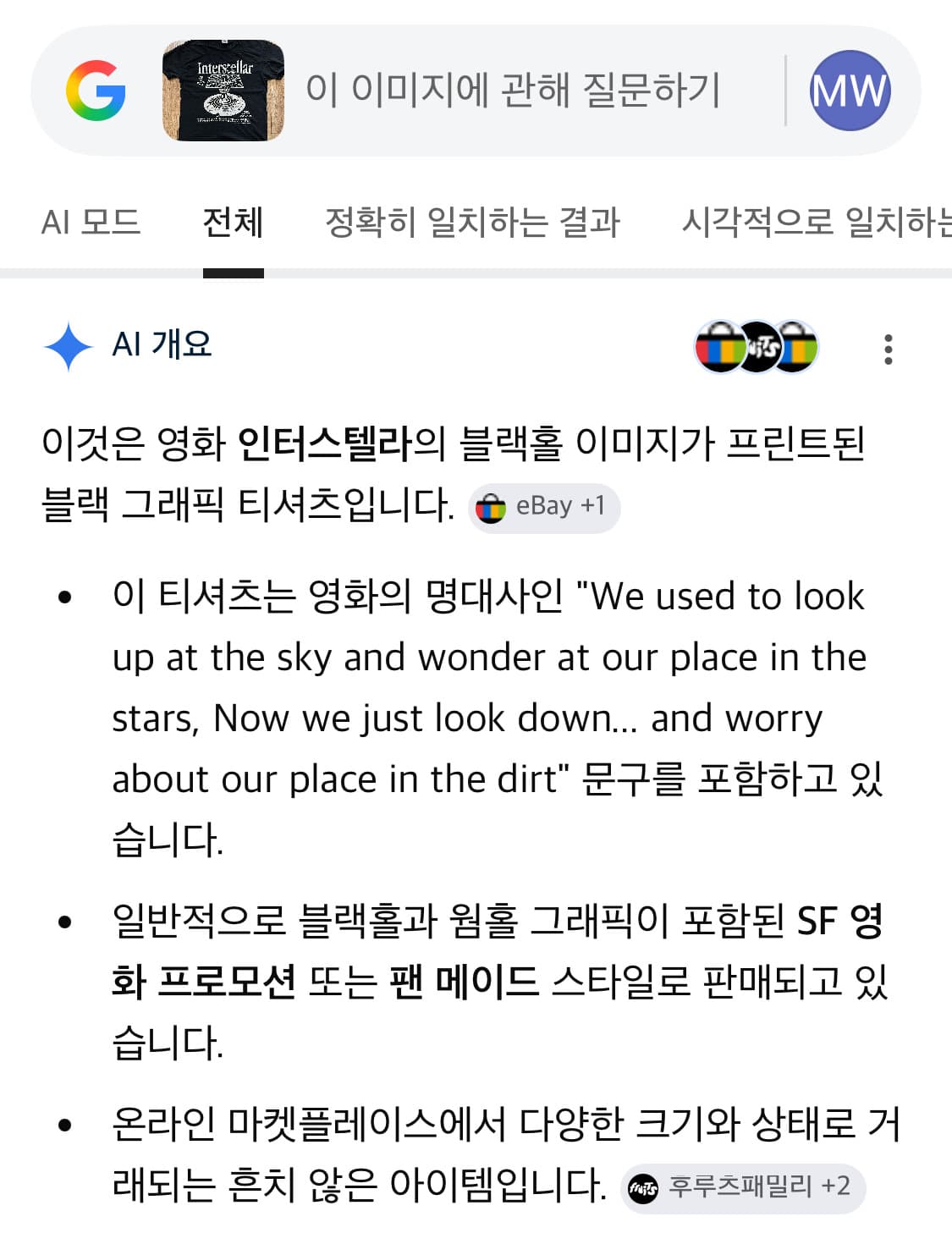 택포) 영화 인터스텔라 프로모 티셔츠 Interstellar Promo 상품이미지4