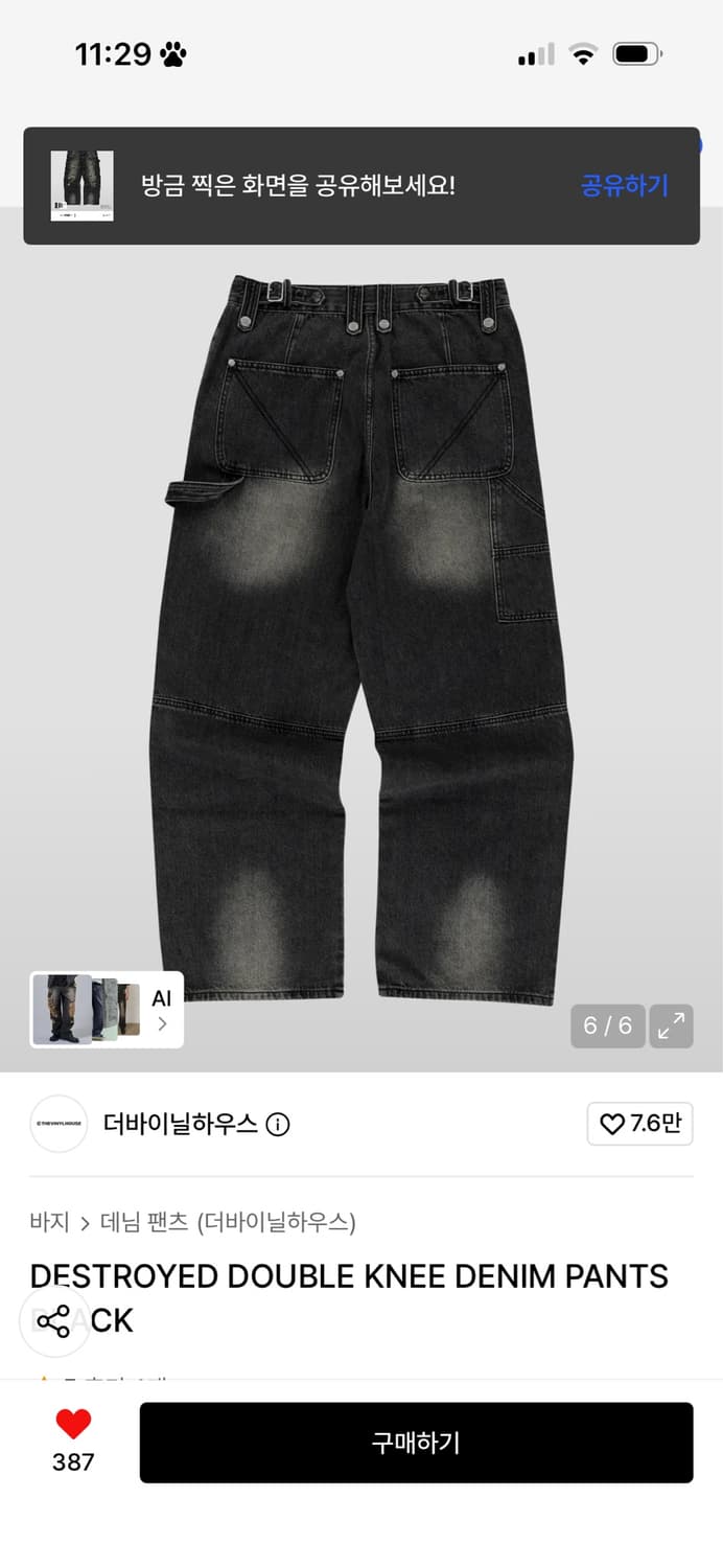 더바이닐하우스 DESTROYED DOUBLE KNEE DENIM PANT 상품이미지2