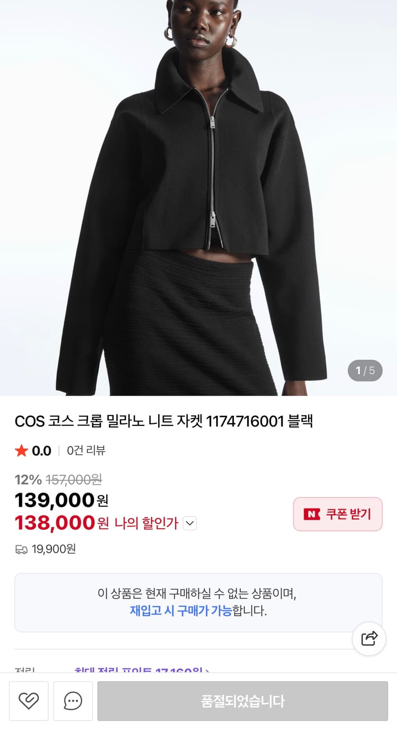 COS 코스 크롭 밀라노 니트 자켓 상품이미지2