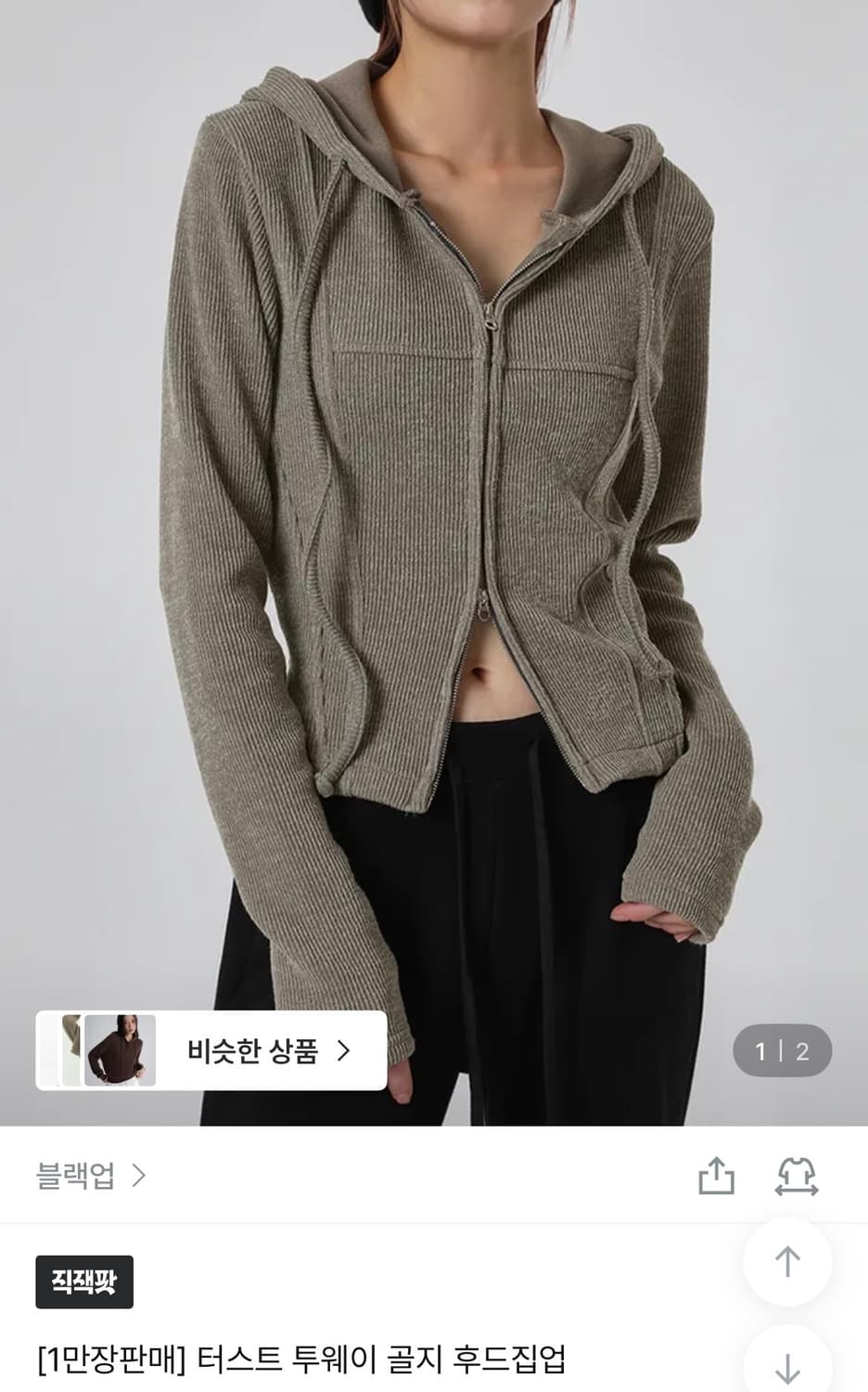 블랙업 투웨이 골지 후드집업 상품이미지1