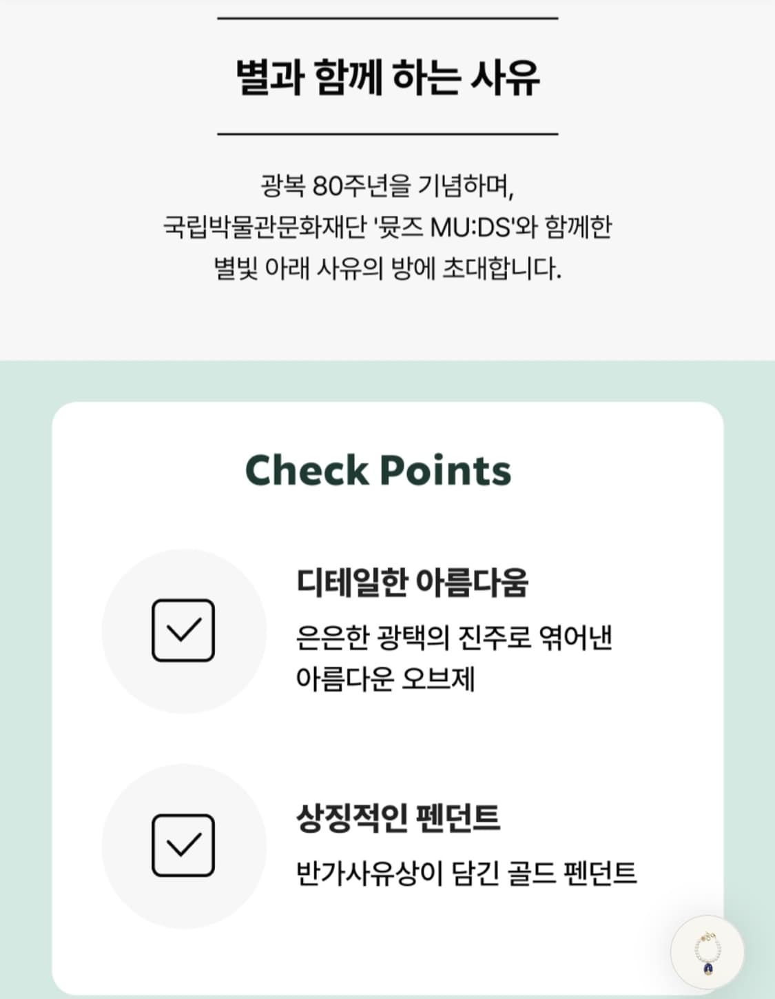 스타벅스 사유의 방 비즈 참
 상품이미지3