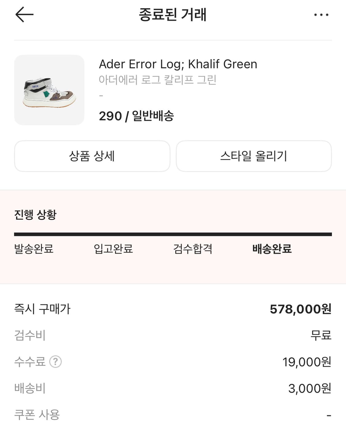 아데에러 로그칼리프 그린 290 상품이미지5