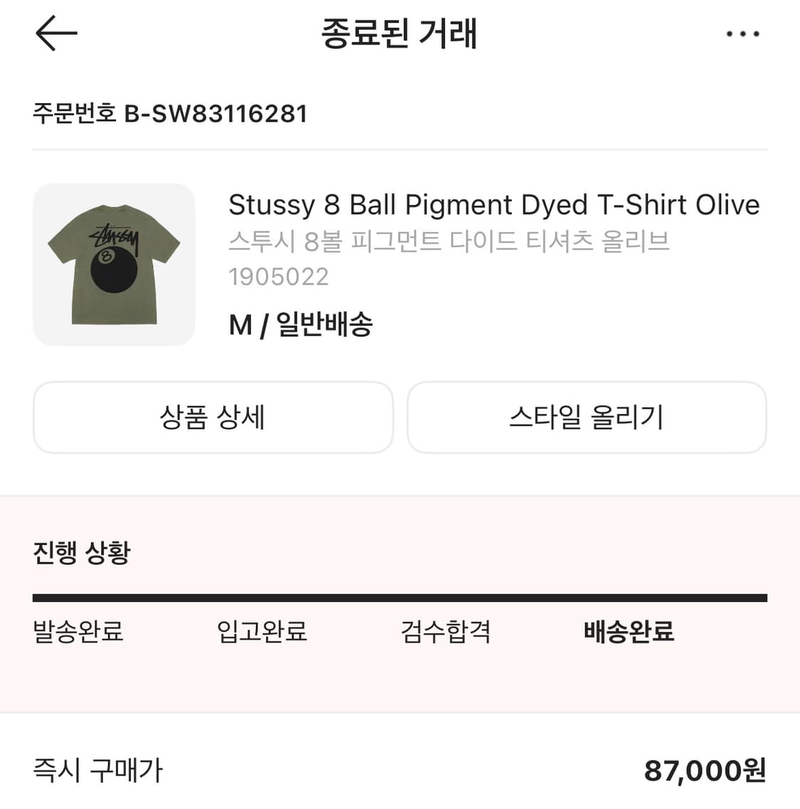 스투시 반팔 급처 상품이미지3