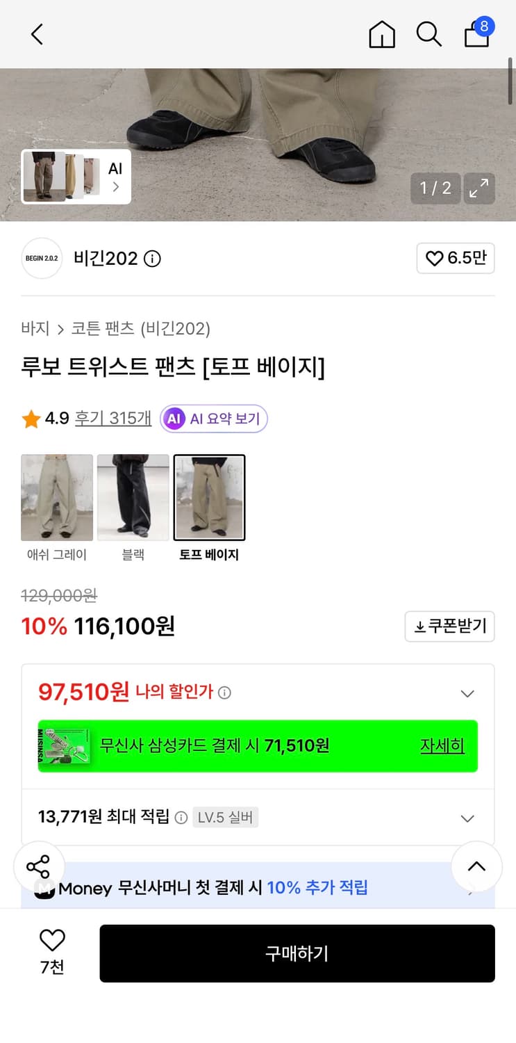 비긴202 루보 트위스트 팬츠 4size 상품이미지1