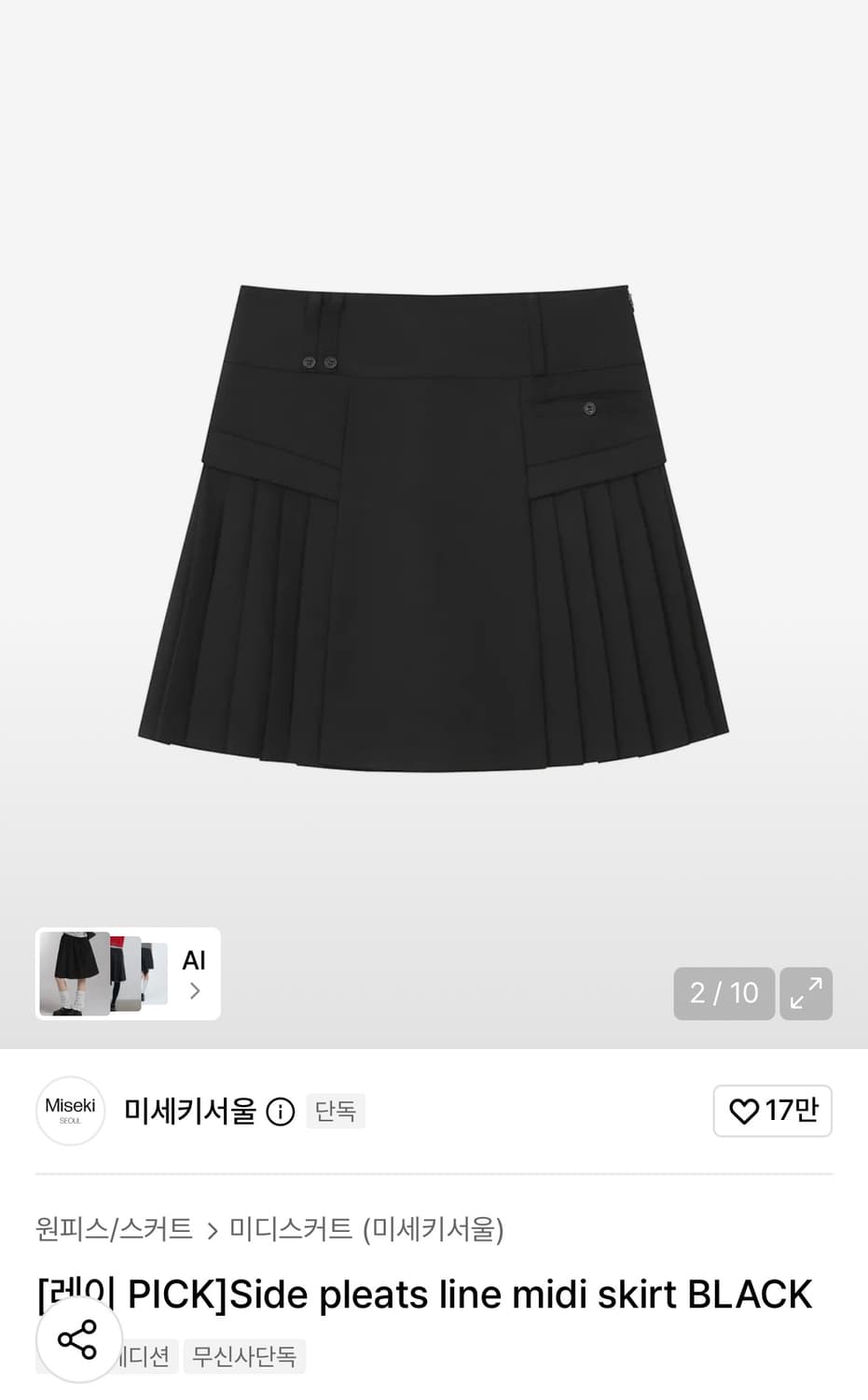 미세키서울 레이픽 Side pleats line midi skirt 상품이미지1