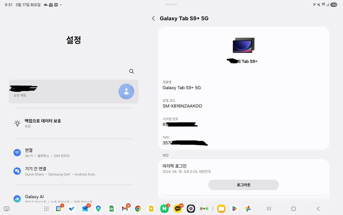 [상태좋음] 갤럭시 탭 S9+ 5G 256GB 블랙 + 정품 키보드 북커 상품이미지10