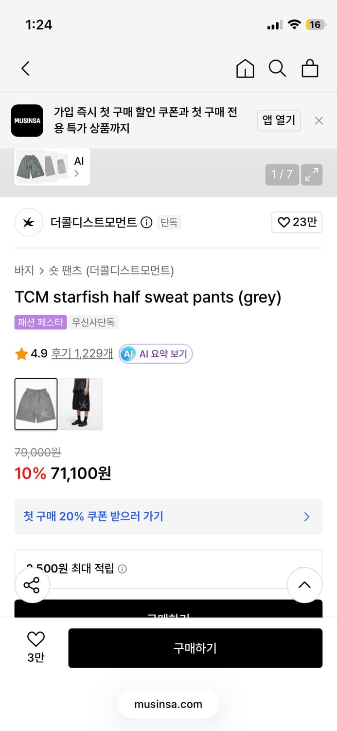 더콜디스트모먼트 starfish half sweat pants 반바지 상품이미지2
