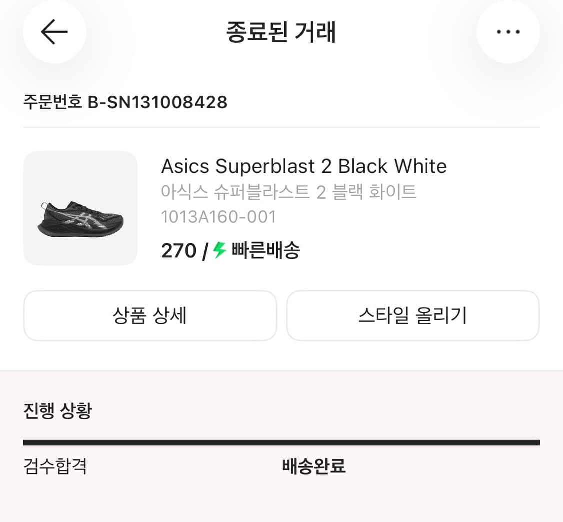 [270] 아식스 슈퍼블라스트 2 블랙 화이트 상품이미지7