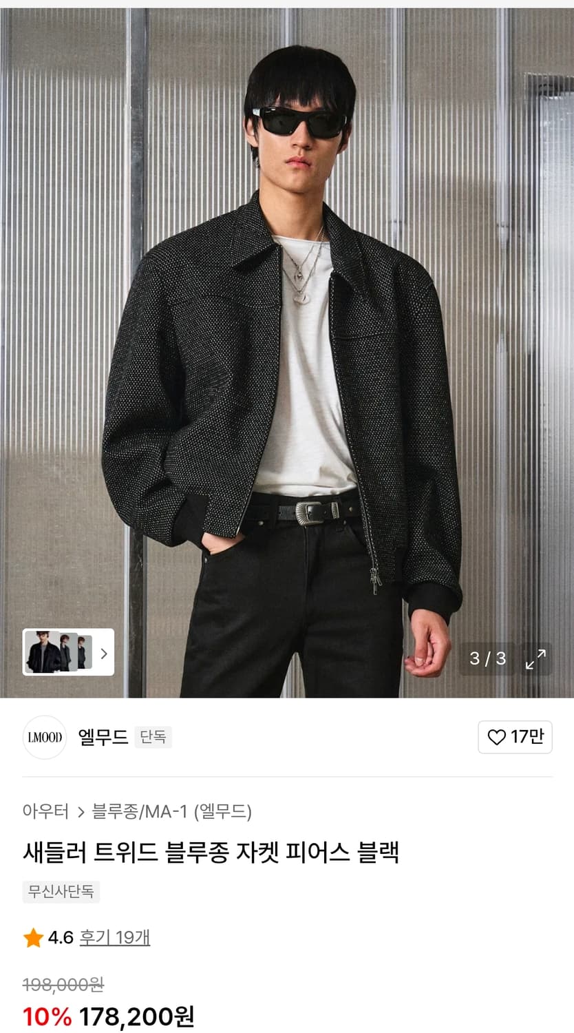 엘무드 새들러 트위드 블루종 자켓 피어스 블랙 44 상품이미지1