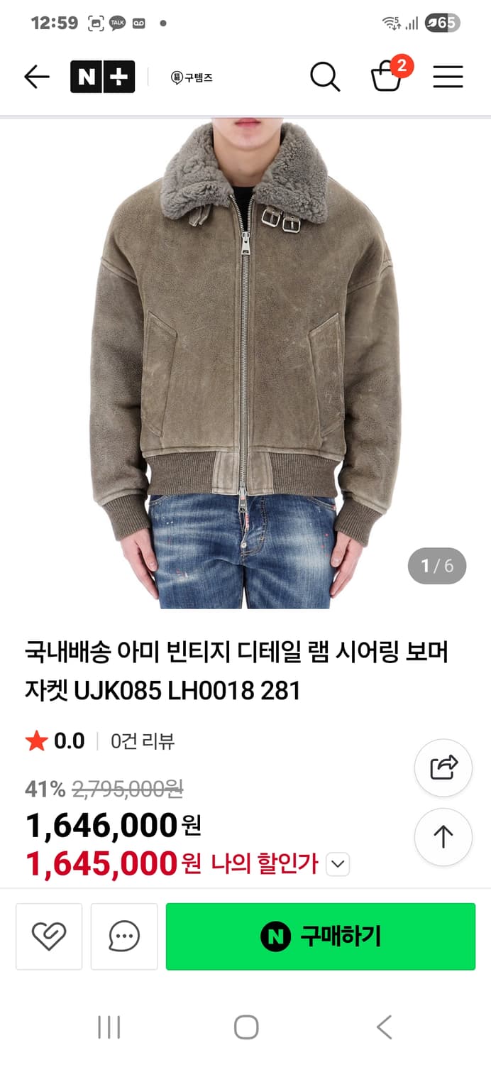 아미 램 시어링 봄버 자켓 M택포 상품이미지1