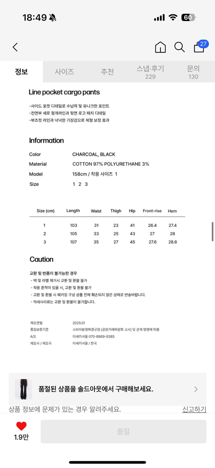 미세키서울 라인 포켓 카고 팬츠 블랙 상품이미지3