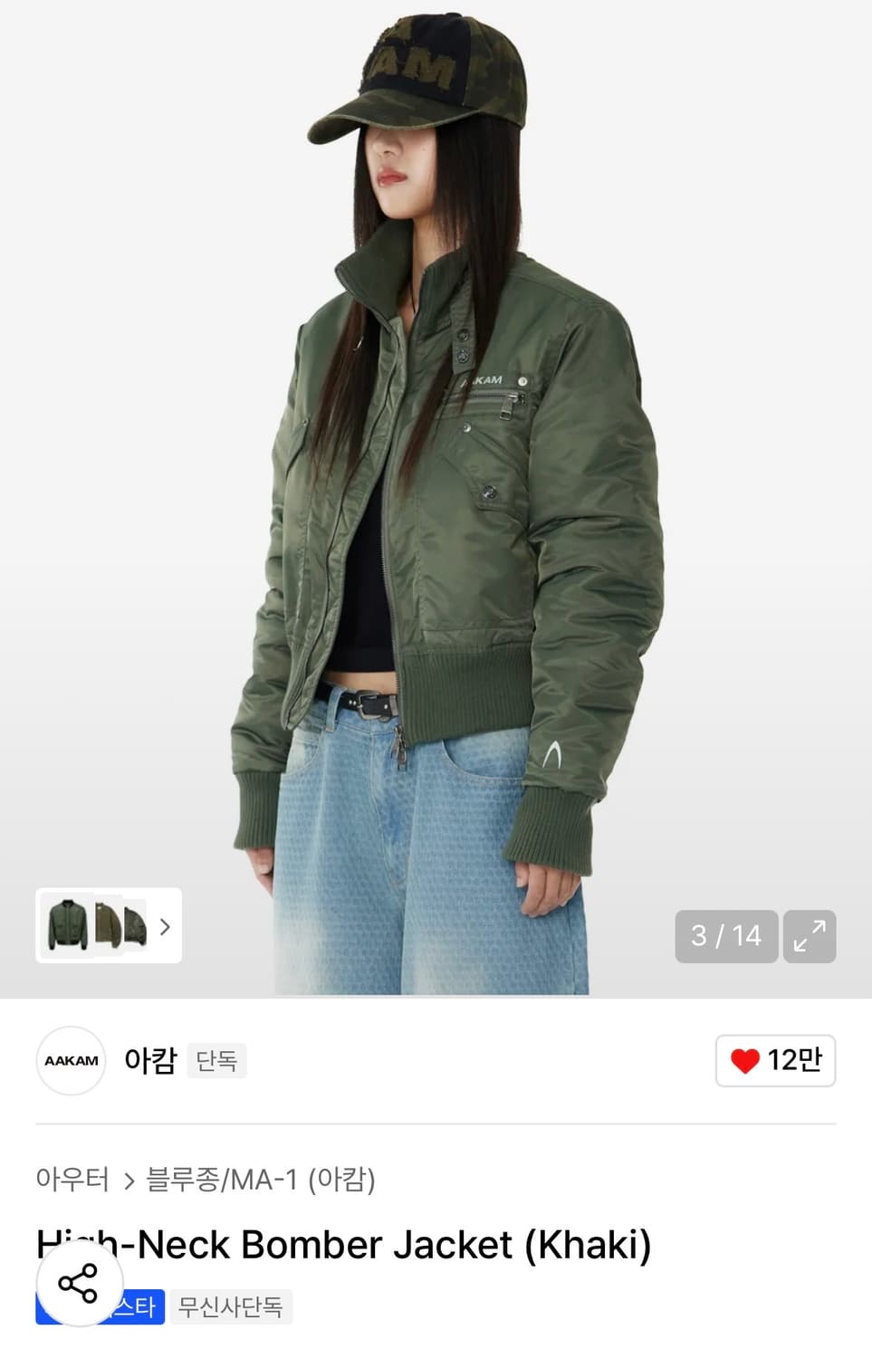 아캄 봄버 자켓 카키 1사이즈 상품이미지3