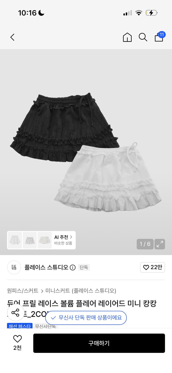 플레이스스튜디오 레이스 캉캉 미니 스커트 랩스커트 레이어드 블랙 상품이미지1