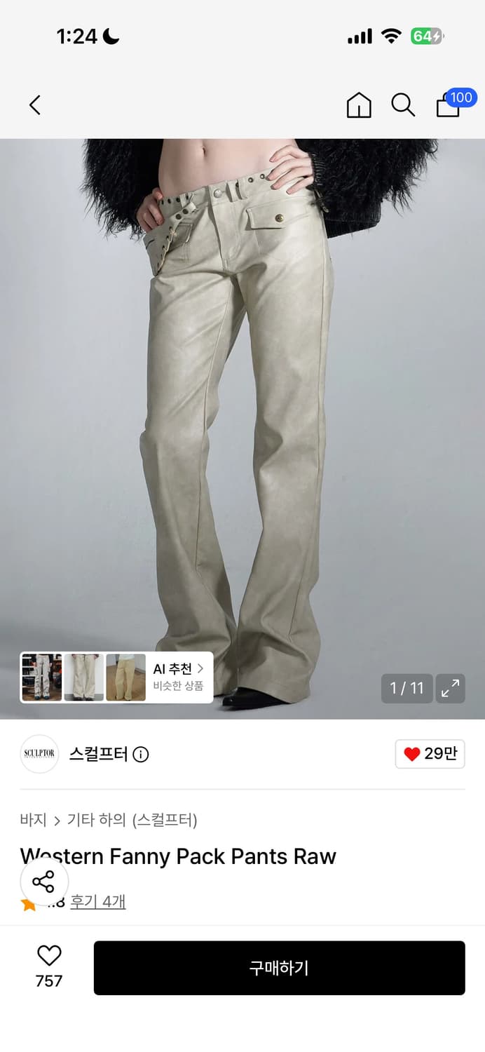 스컬프터 웨스턴 팬시 팬추 로우 상품이미지2