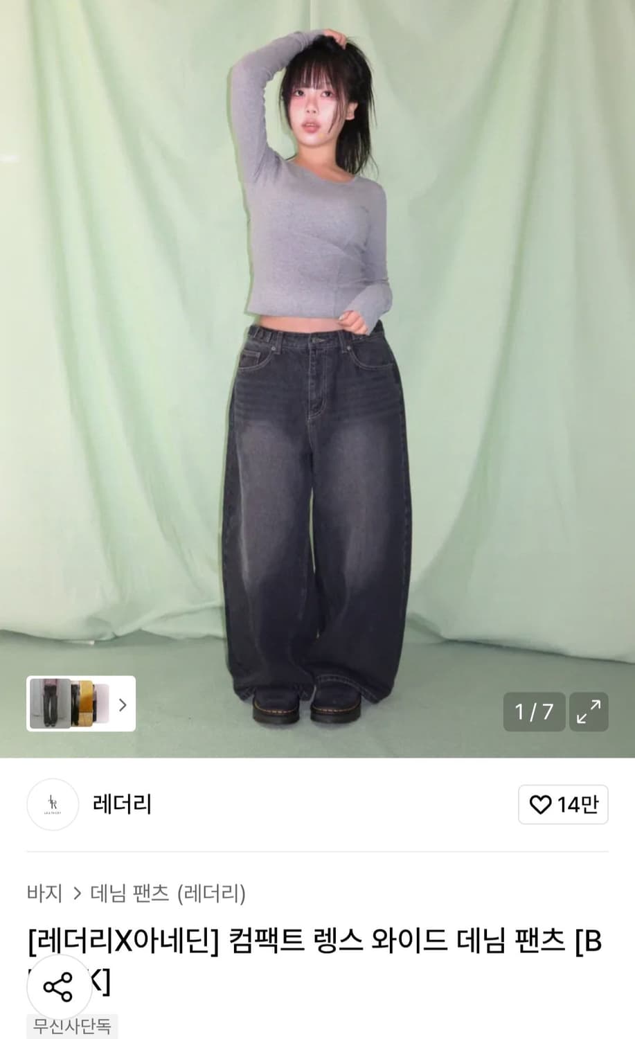 [레더리X아네딘] 컴팩트 렝스 와이드 데님 팬츠 [BLACK] 상품이미지1